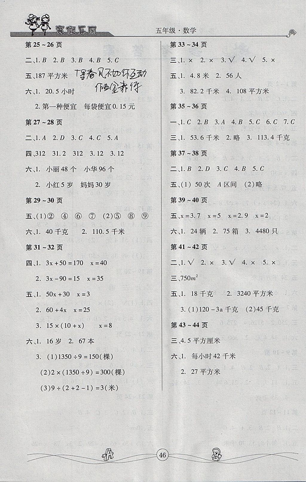 2018年寒假作業(yè)寒假樂(lè)園五年級(jí)數(shù)學(xué)人教版武漢大學(xué)出版社 參考答案第2頁(yè)