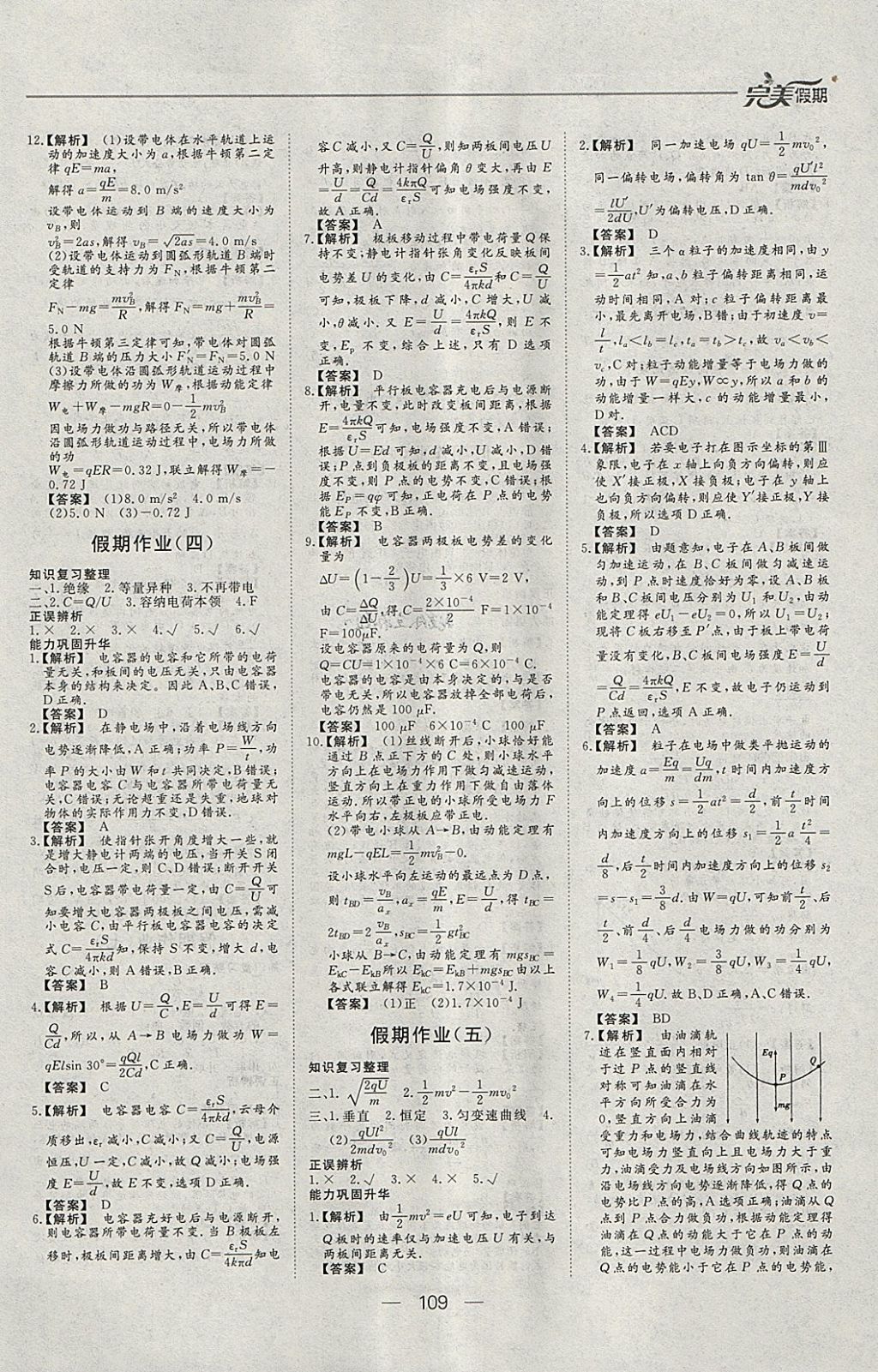 2018年非常完美完美假期寒假作业高二年级物理化学生物合订本 参考答案第3页