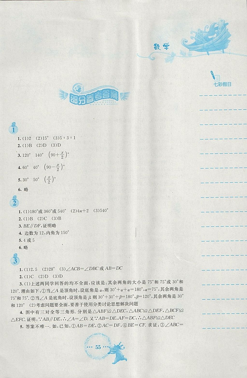 2018年寒假作业八年级数学人教版安徽教育出版社 参考答案第1页