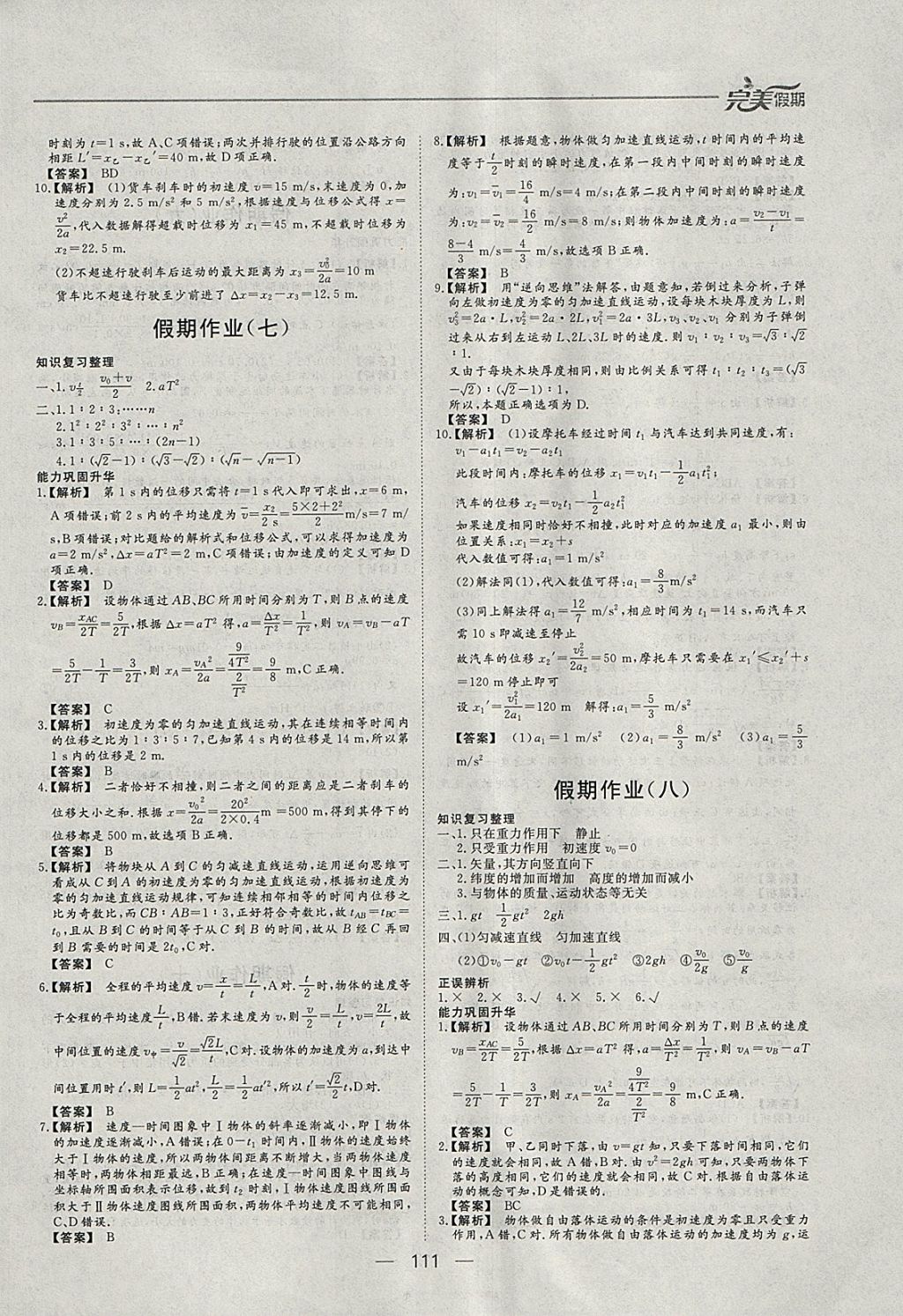 2018年非常完美完美假期寒假作业高一年级物理化学生物合订本 参考答案第4页