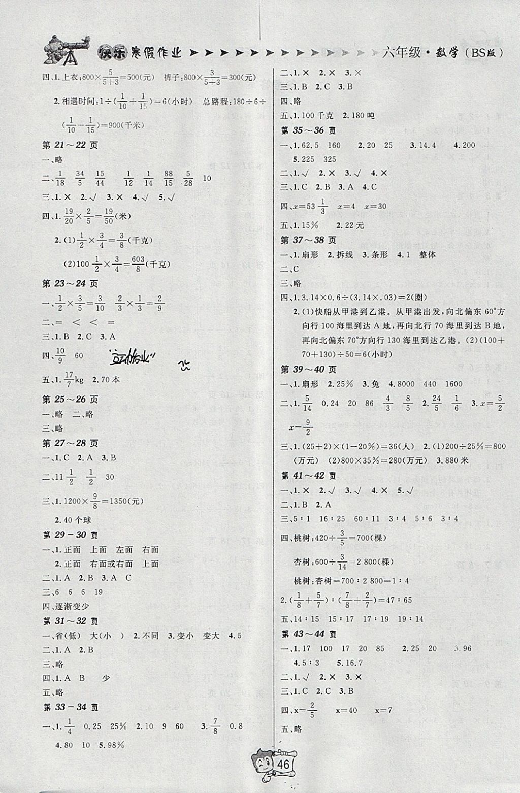 2018年金東方文化寒假在線六年級(jí)數(shù)學(xué)北師大版 參考答案第2頁