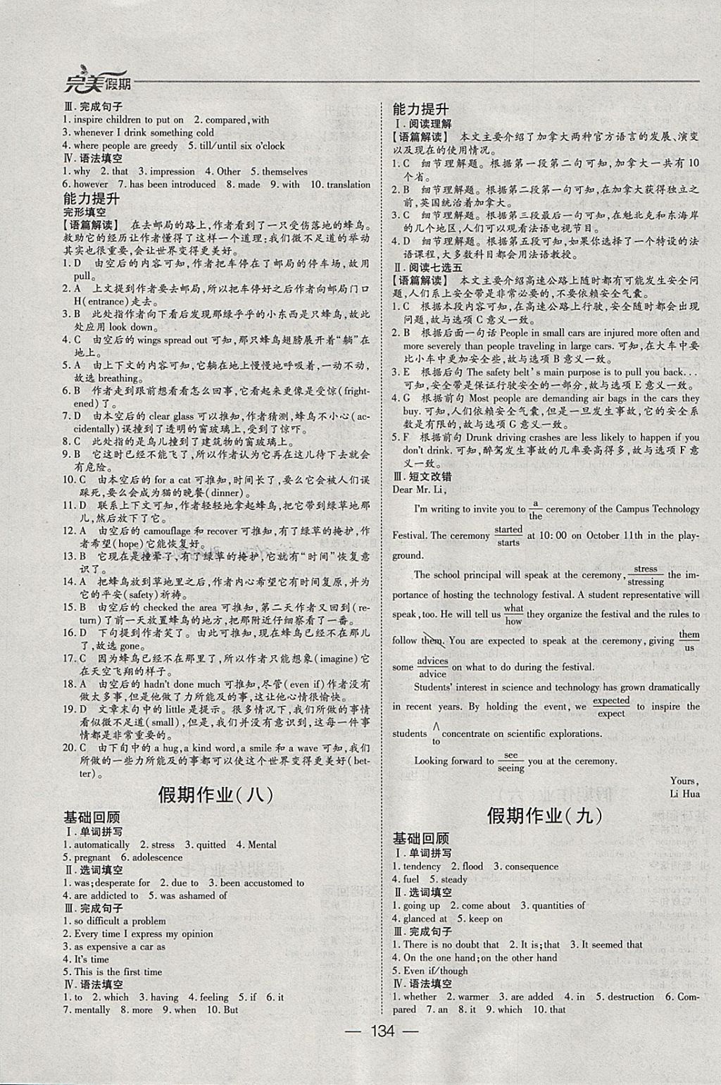 2018年非常完美完美假期寒假作业高二年级语文数学英语文科合订本 参考答案第29页