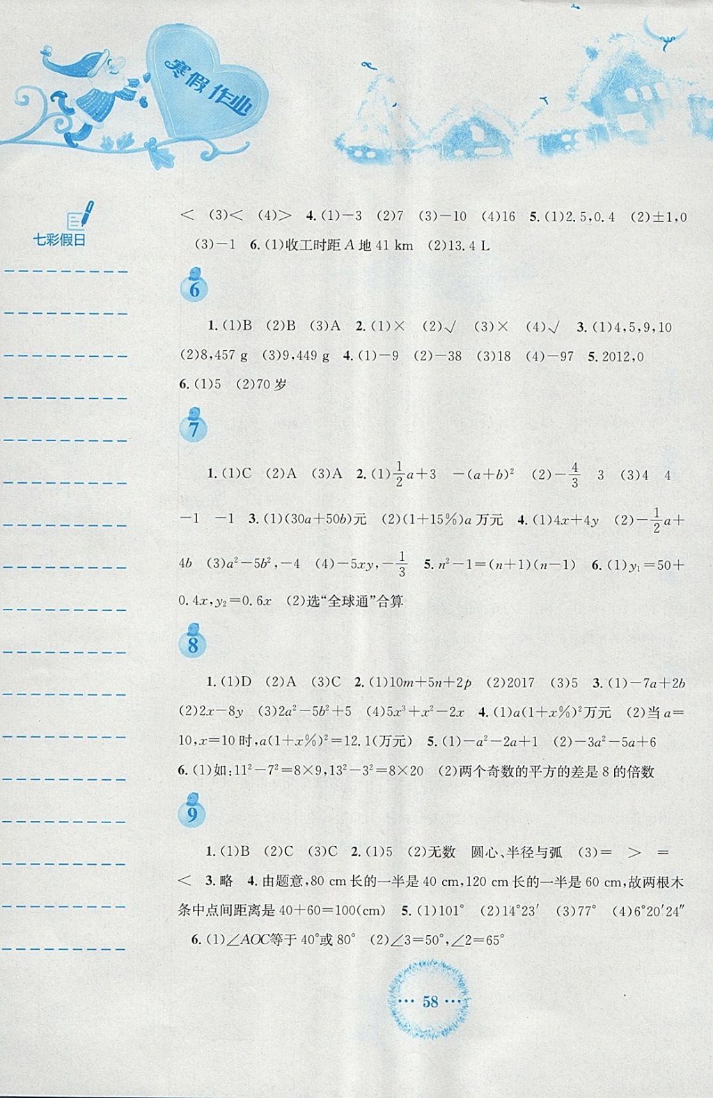 2018年寒假作业七年级数学北师大版安徽教育出版社 参考答案第2页