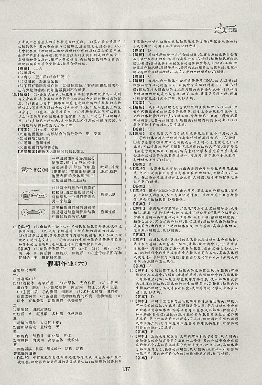 2018年非常完美完美假期寒假作業(yè)高一年級物理化學生物合訂本 參考答案第30頁