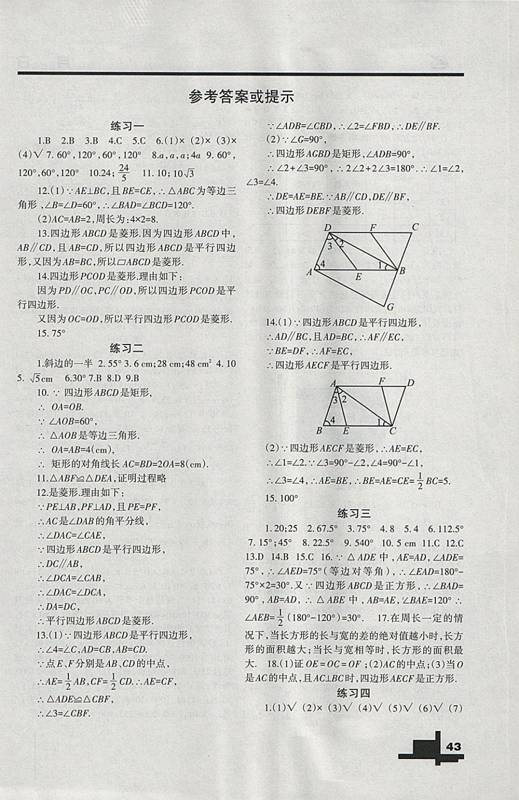 2018年寒假作业九年级数学北师大版兰州大学出版社 参考答案第1页