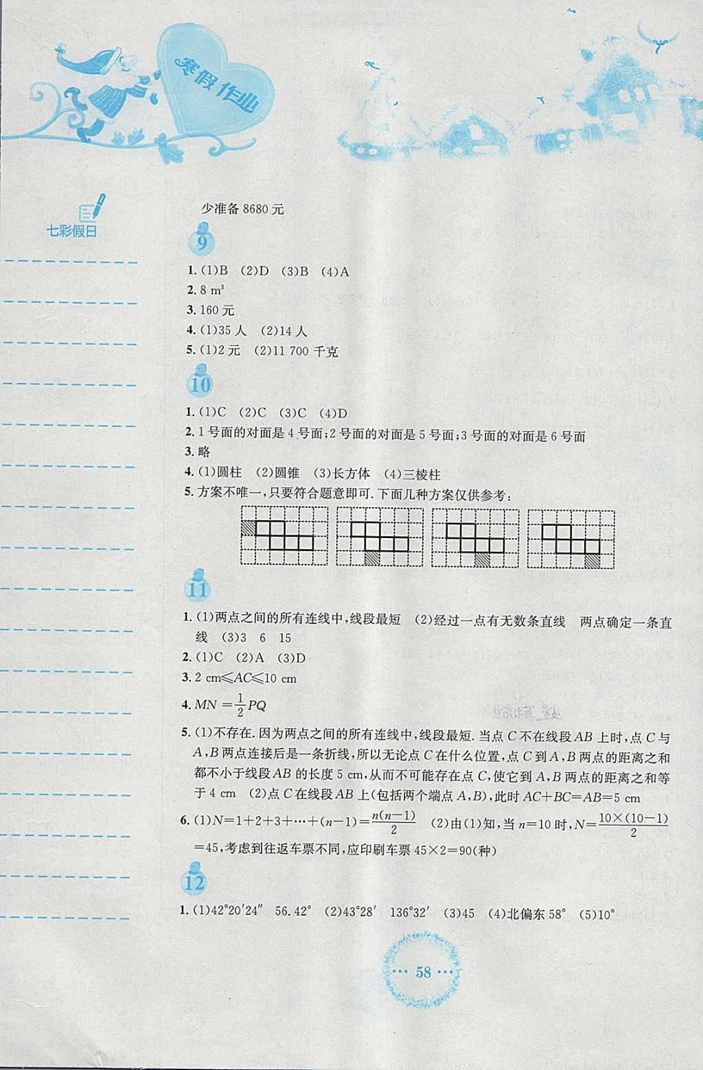 2018年寒假作业七年级数学人教版安徽教育出版社 参考答案第3页