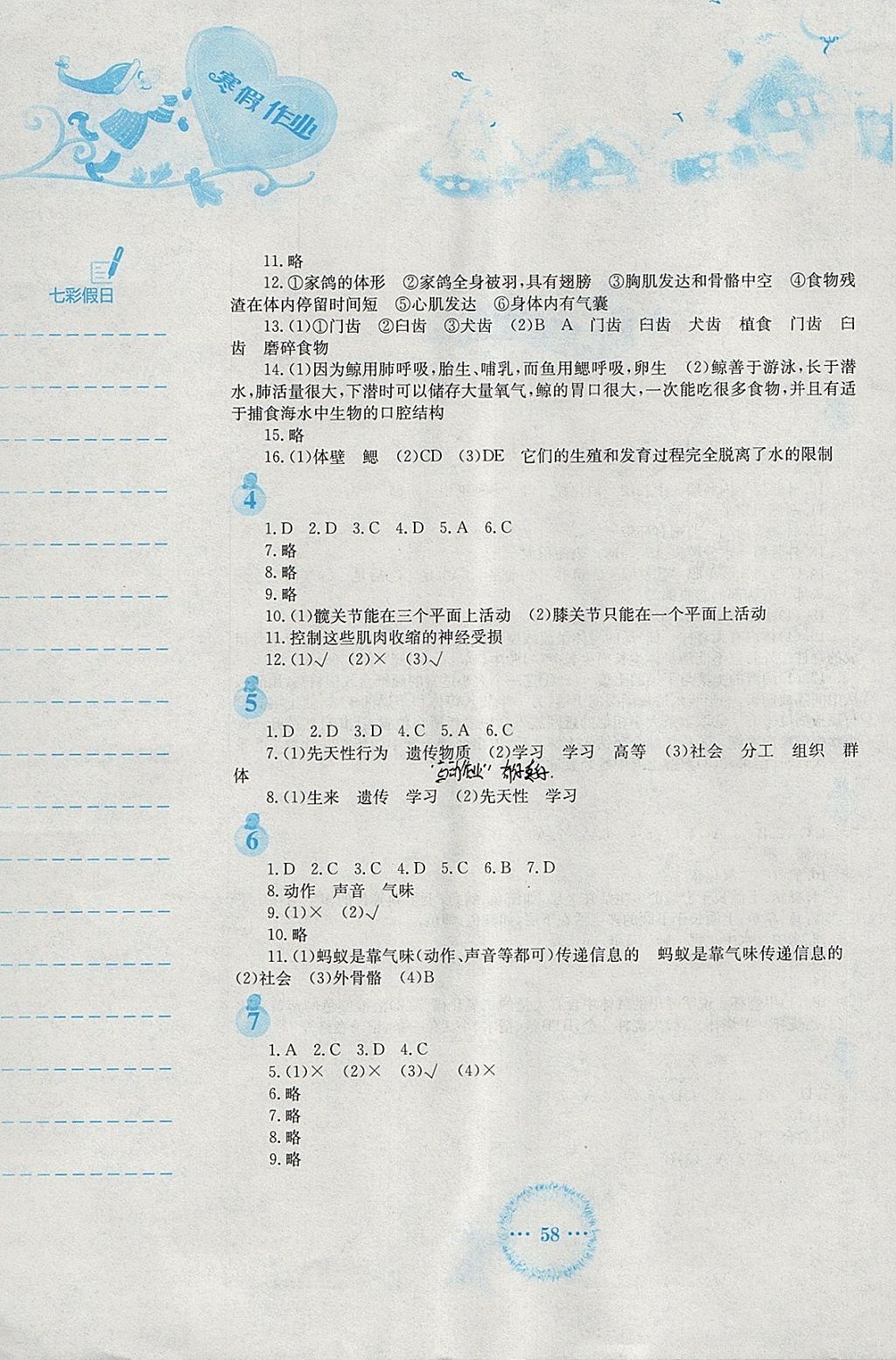 2018年寒假作业八年级生物学人教版安徽教育出版社 参考答案第2页