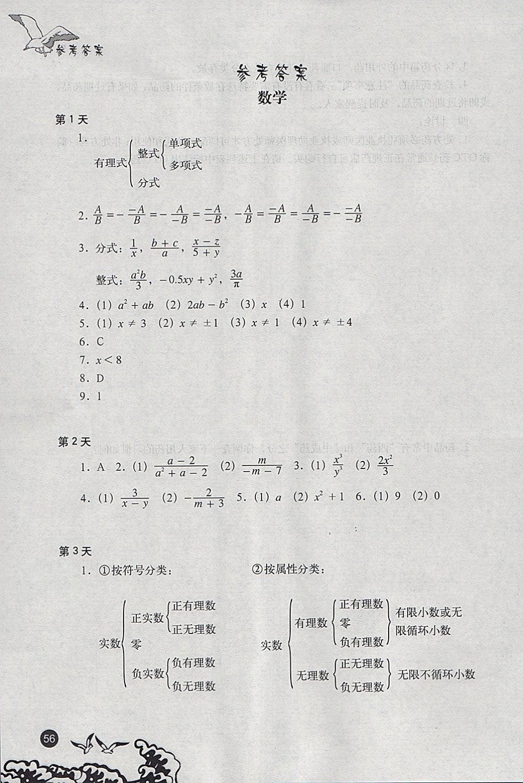 2018年學生寒假實踐手冊八年級理科綜合 參考答案第1頁