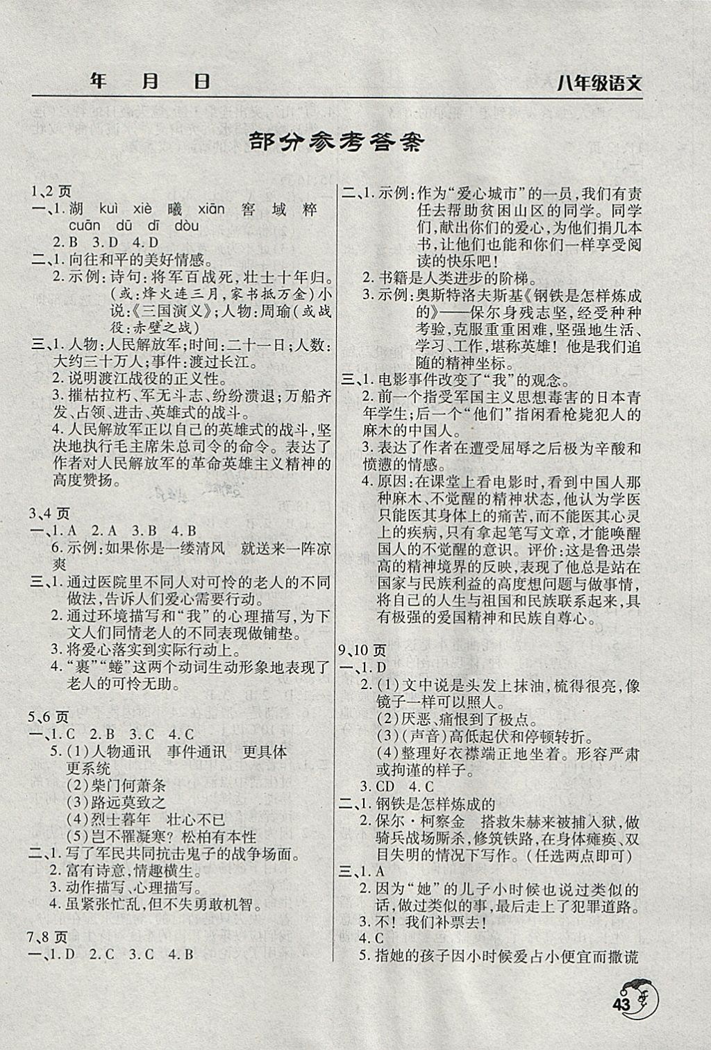 2018年寒假作业天天练八年级语文人教版文心出版社 参考答案第1页