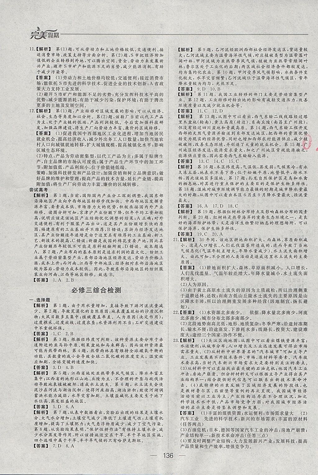 2018年非常完美完美假期寒假作業(yè)高二年級政治歷史地理合訂本 參考答案第29頁