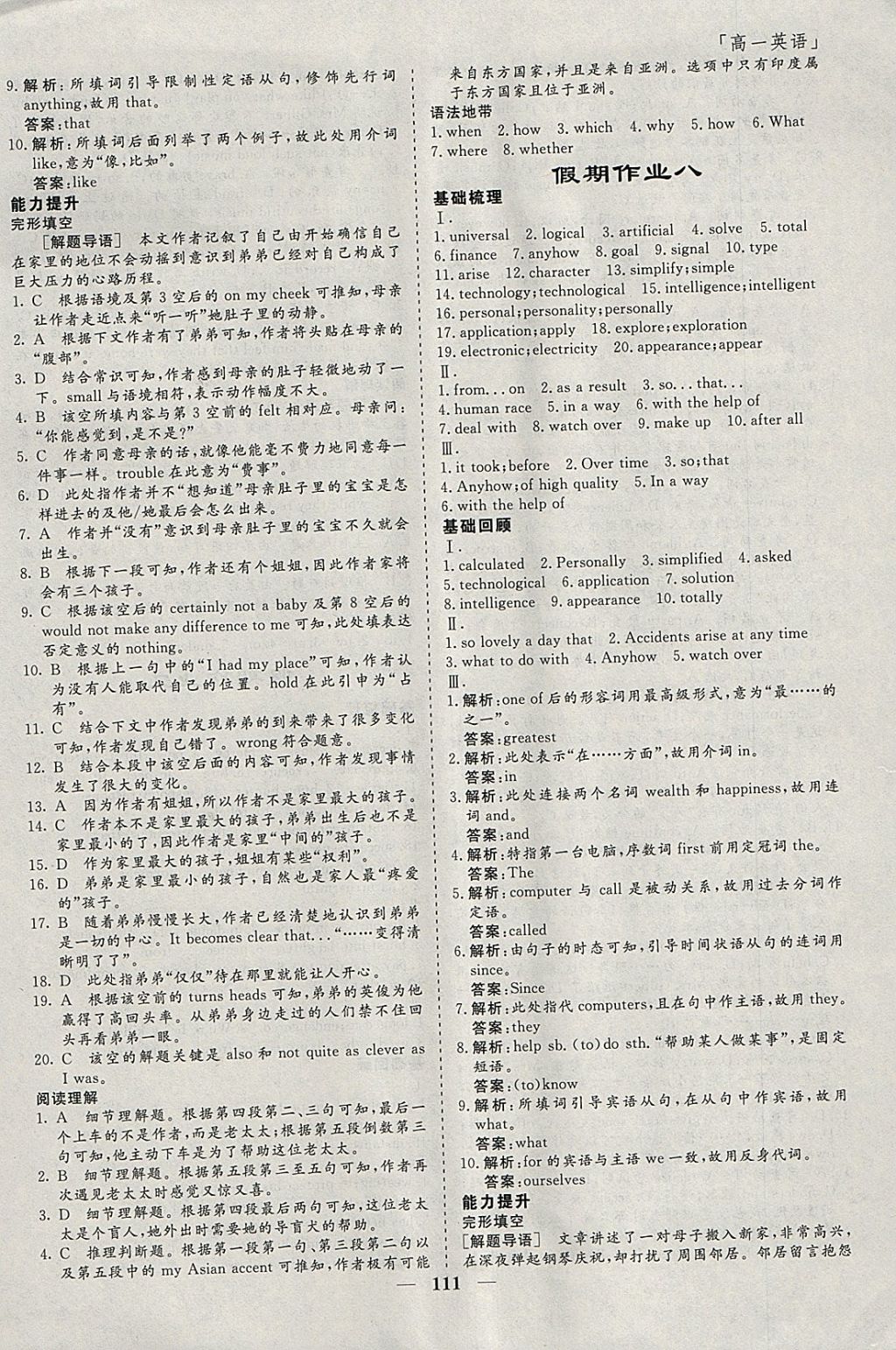 2018年鑫宇文化新課標(biāo)快樂假期寒假高一年級(jí)語(yǔ)文數(shù)學(xué)英語(yǔ) 參考答案第17頁(yè)