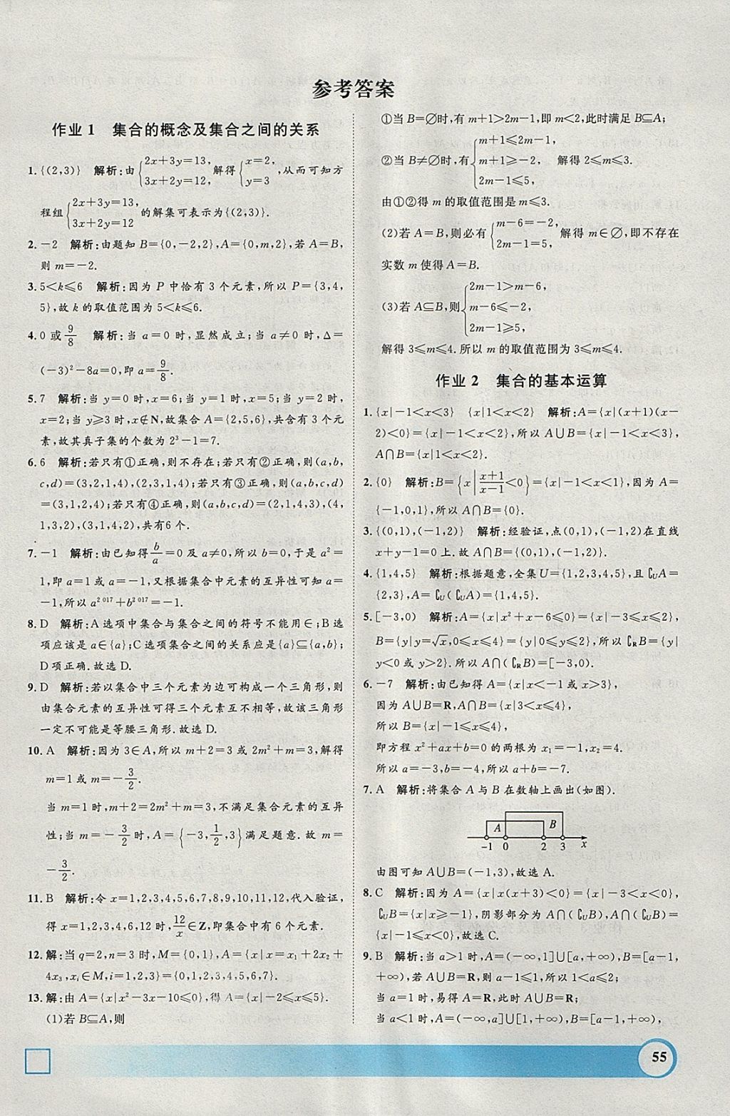 2018年钟书金牌寒假作业导与练高一年级数学上海专版 参考答案第1页