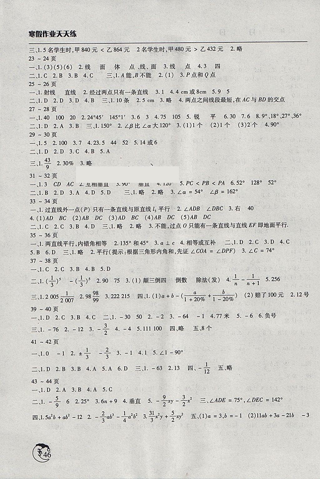 2018年寒假作业天天练七年级数学华师大版文心出版社 参考答案第2页