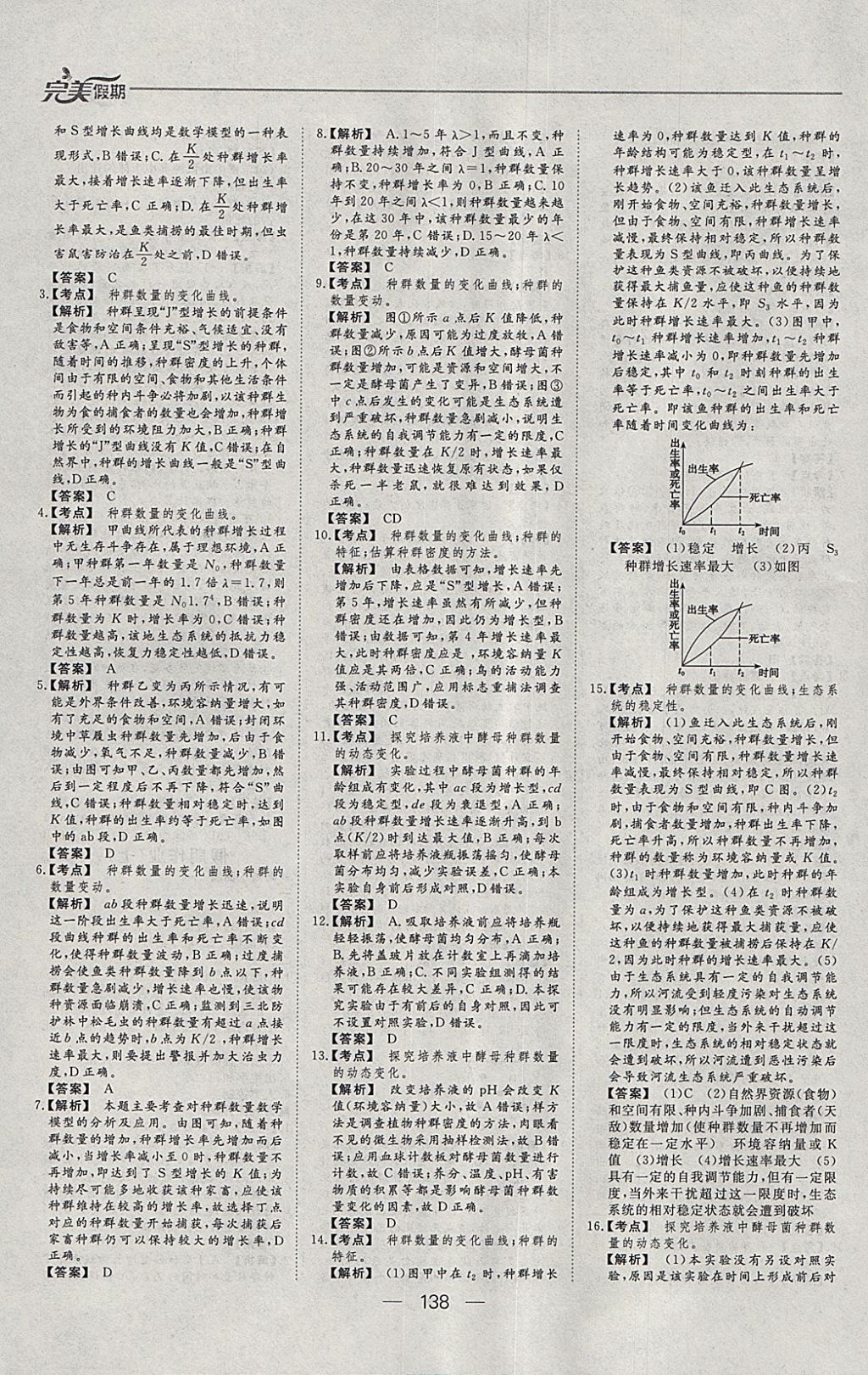 2018年非常完美完美假期寒假作业高二年级物理化学生物合订本 参考答案第32页