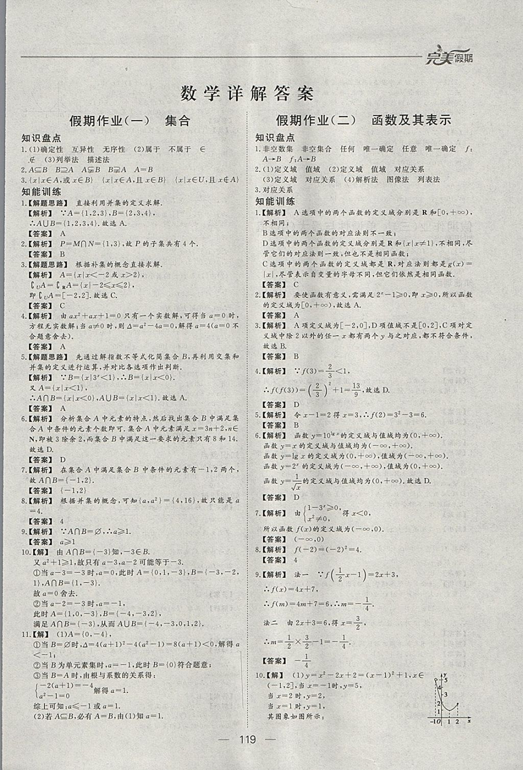 2018年非常完美完美假期寒假作业高一年级语文数学英语合订本 参考答案第10页