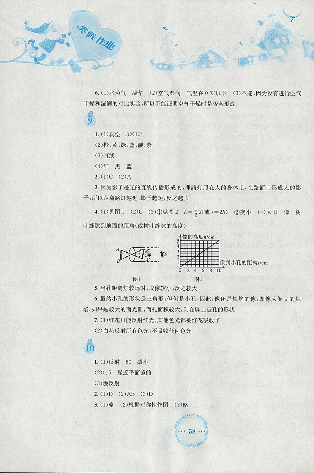 2018年寒假作业八年级物理人教版安徽教育出版社 参考答案第5页