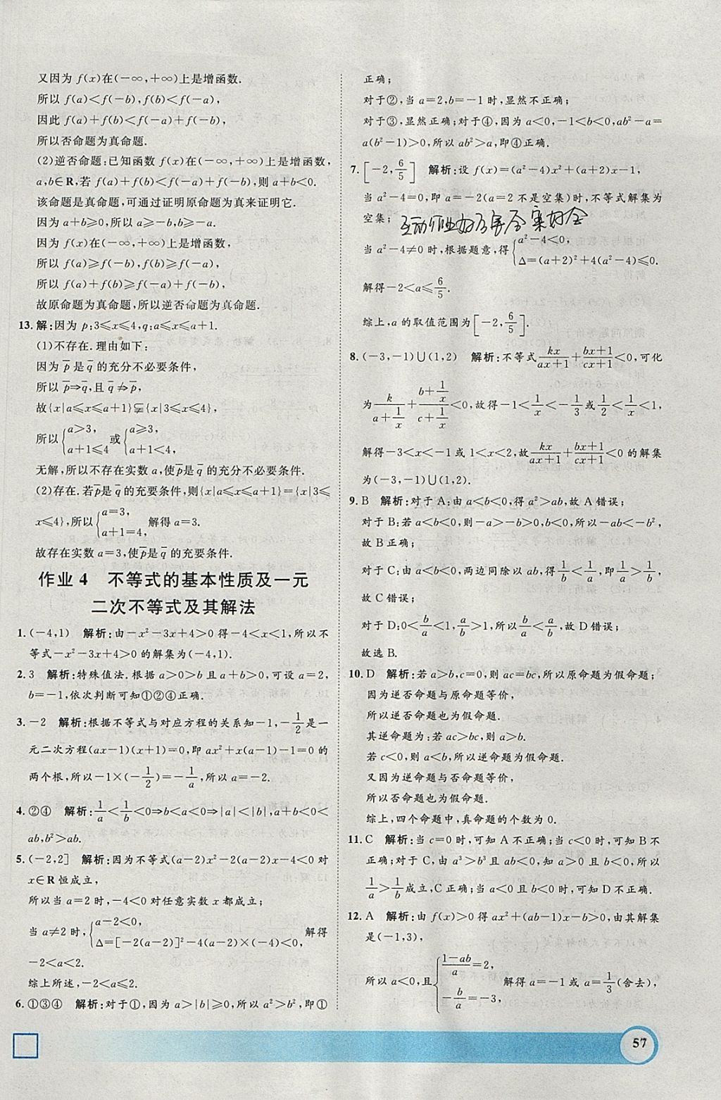 2018年钟书金牌寒假作业导与练高一年级数学上海专版 参考答案第3页