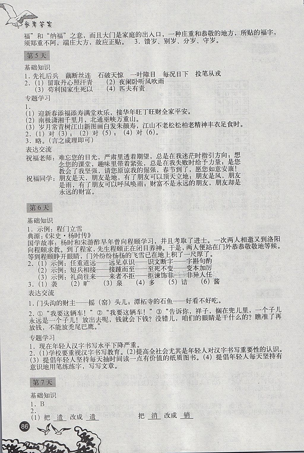 2018年學生寒假實踐手冊八年級文科綜合 參考答案第4頁