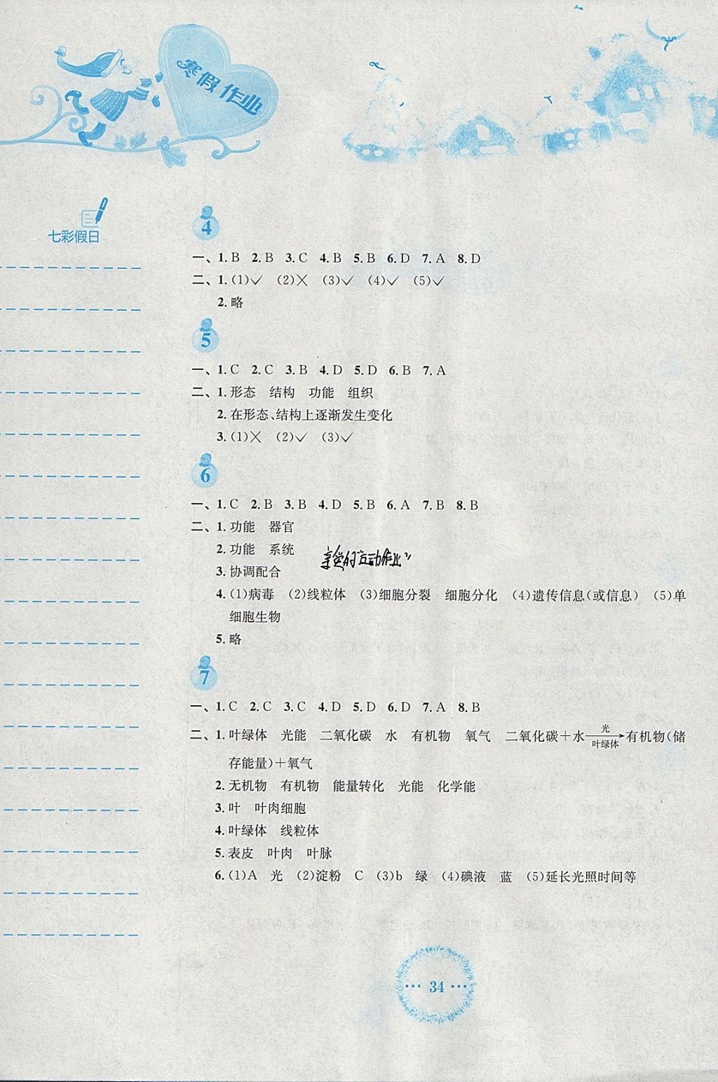 2018年寒假作业七年级生物学北师大版安徽教育出版社 参考答案第2页