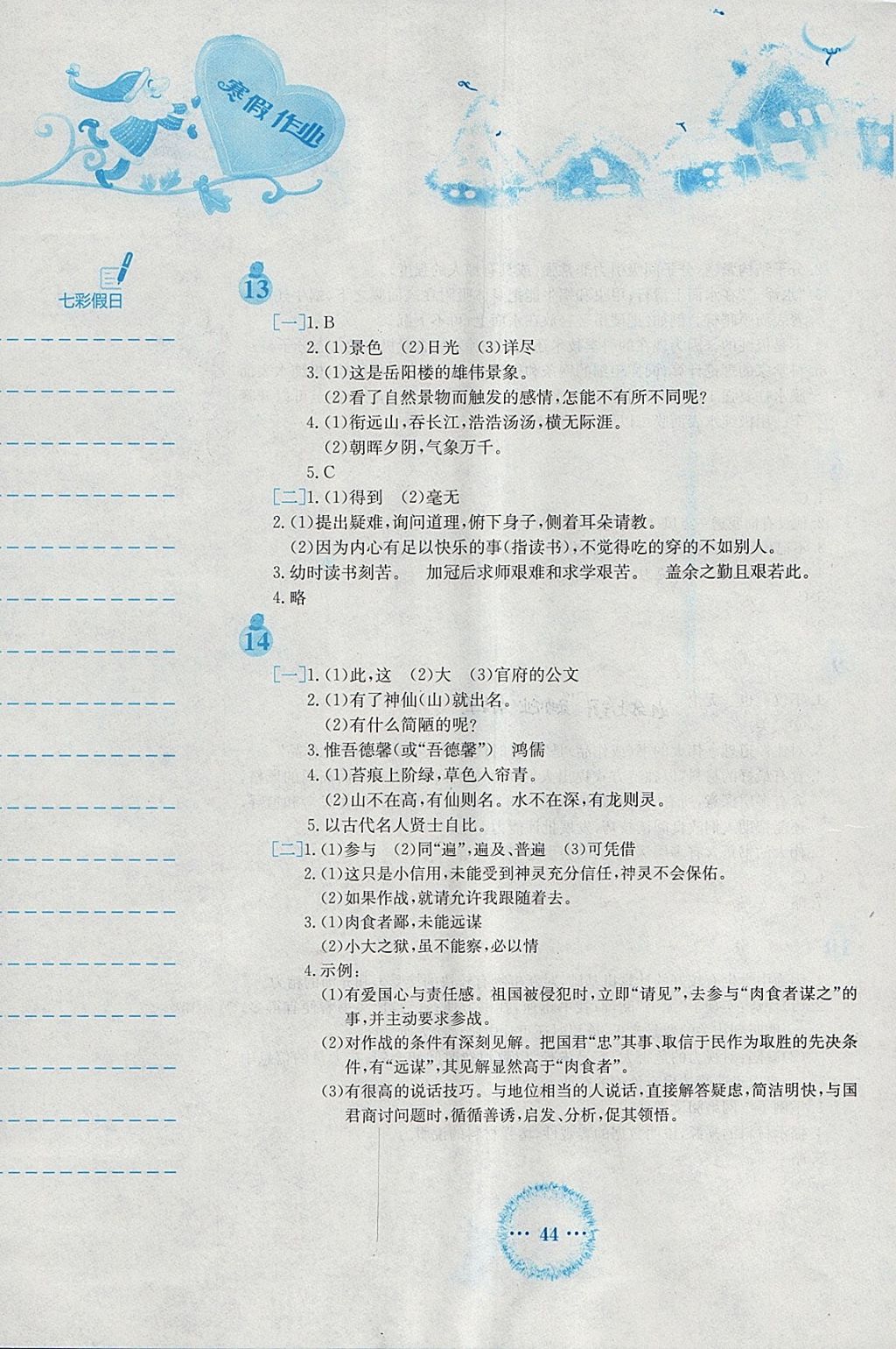 2018年寒假作业九年级语文苏教版安徽教育出版社 参考答案第4页