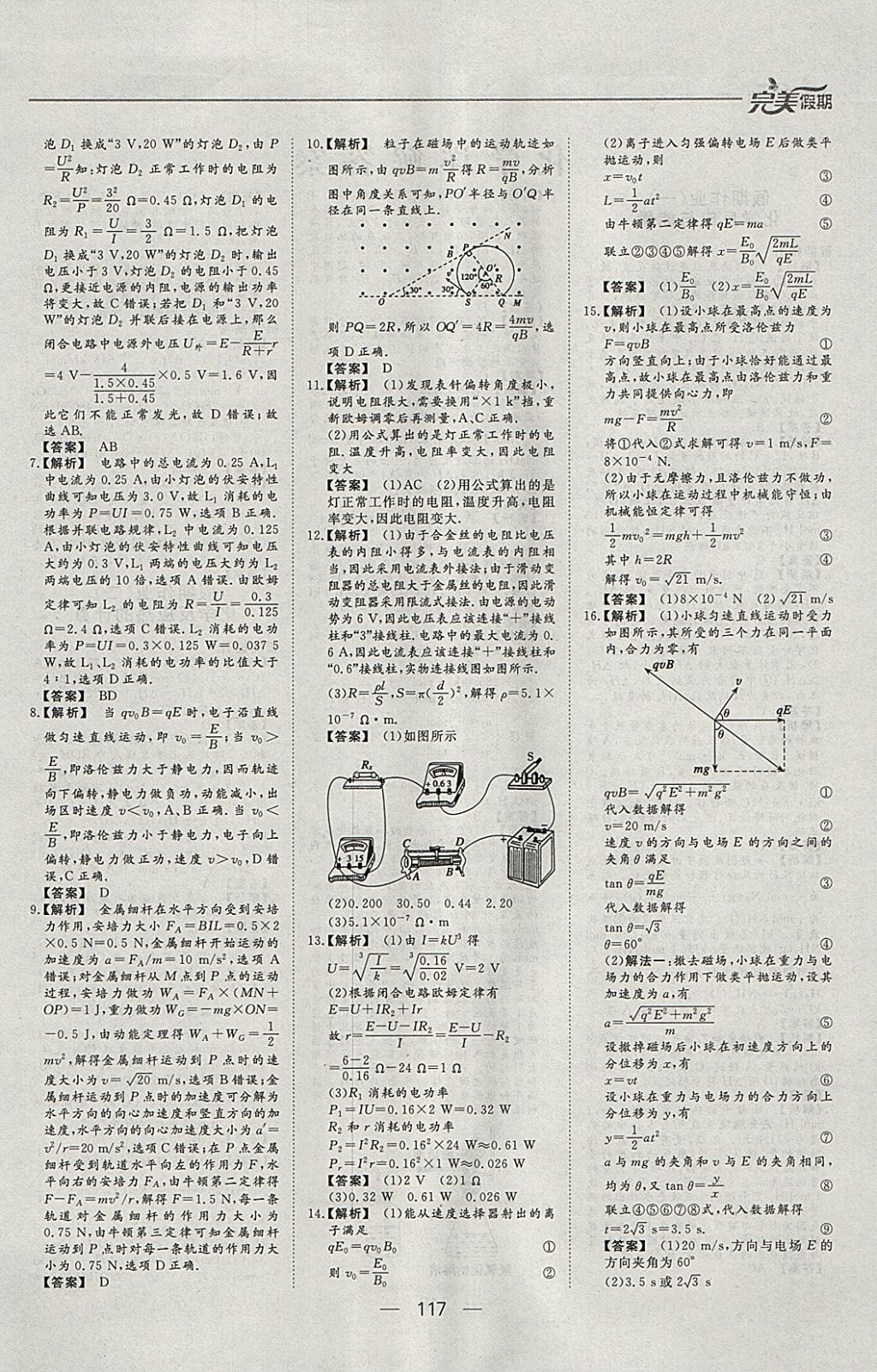 2018年非常完美完美假期寒假作业高二年级物理化学生物合订本 参考答案第11页