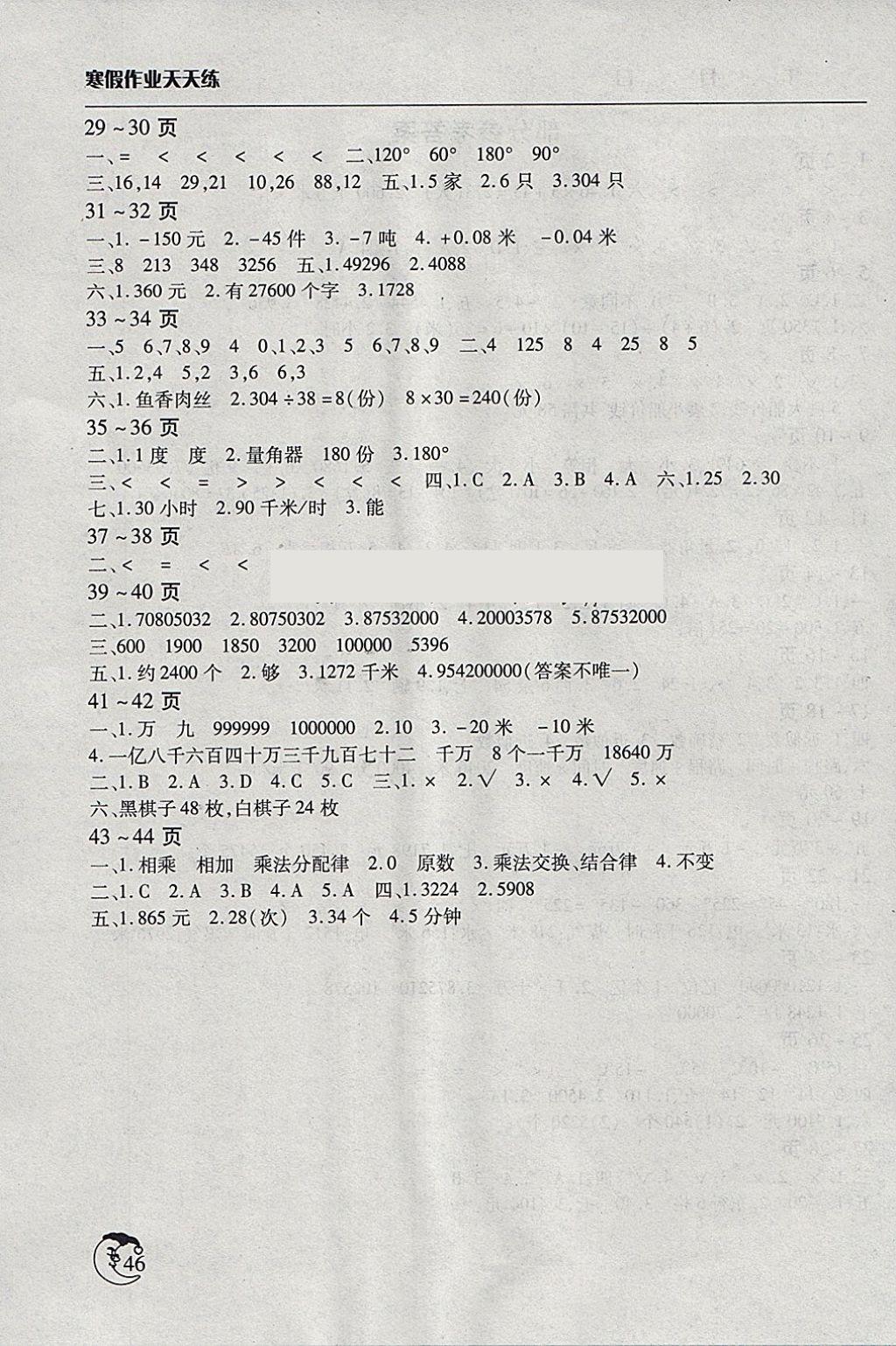 2018年寒假作业天天练五年级数学北师大版文心出版社 参考答案第2页