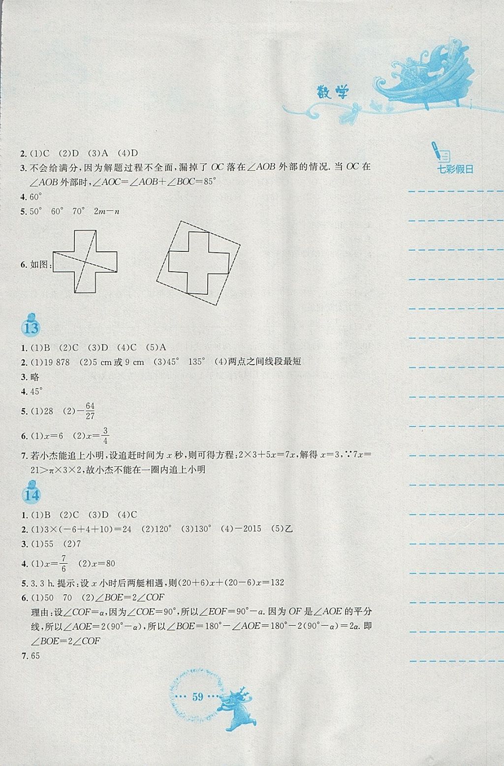 2018年寒假作业七年级数学人教版安徽教育出版社 参考答案第4页