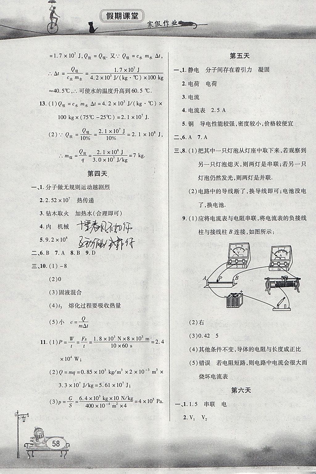 2018年君杰文化假期課堂寒假作業(yè)九年級物理 參考答案第2頁