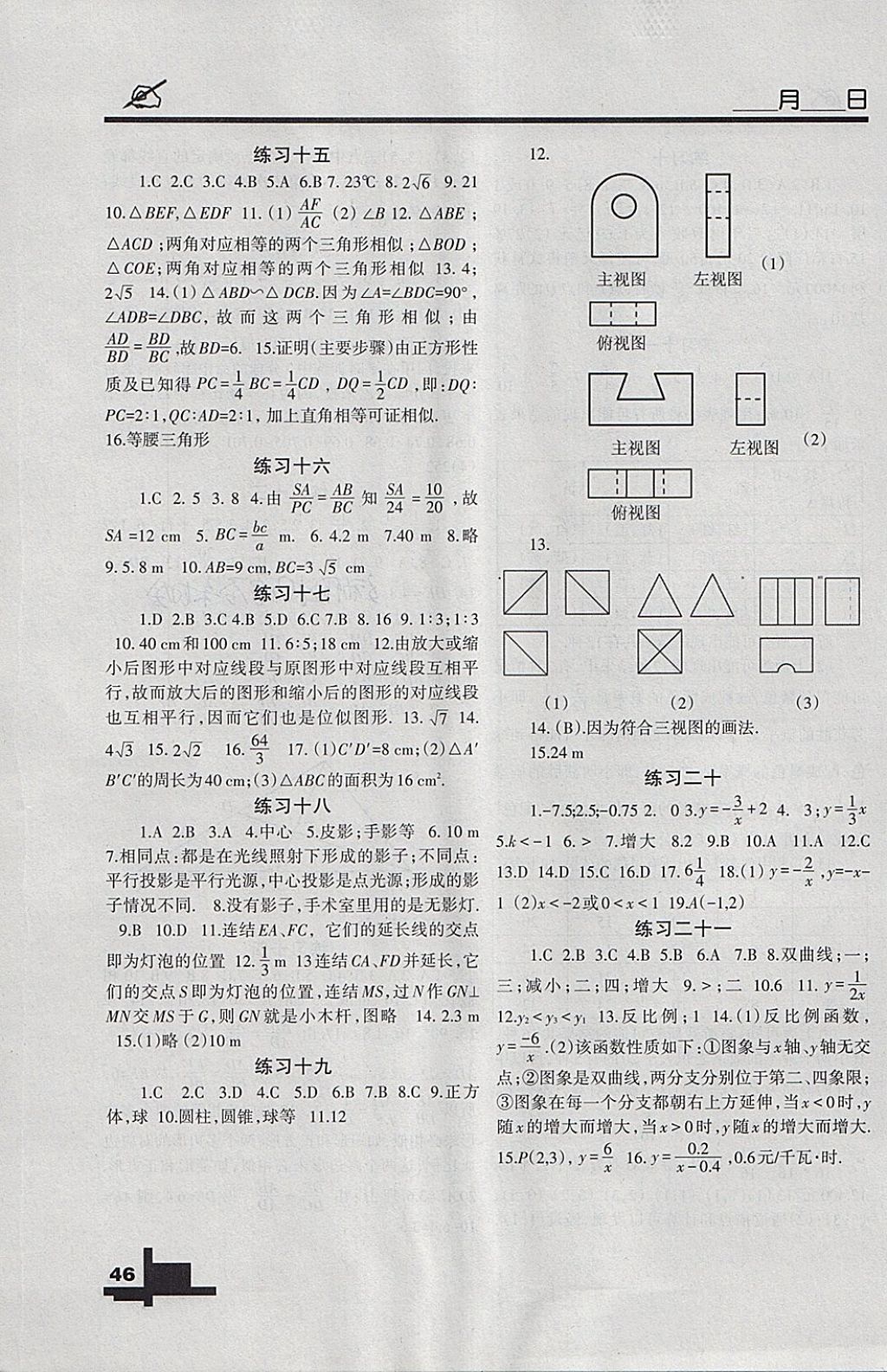 2018年寒假作业九年级数学北师大版兰州大学出版社 参考答案第4页