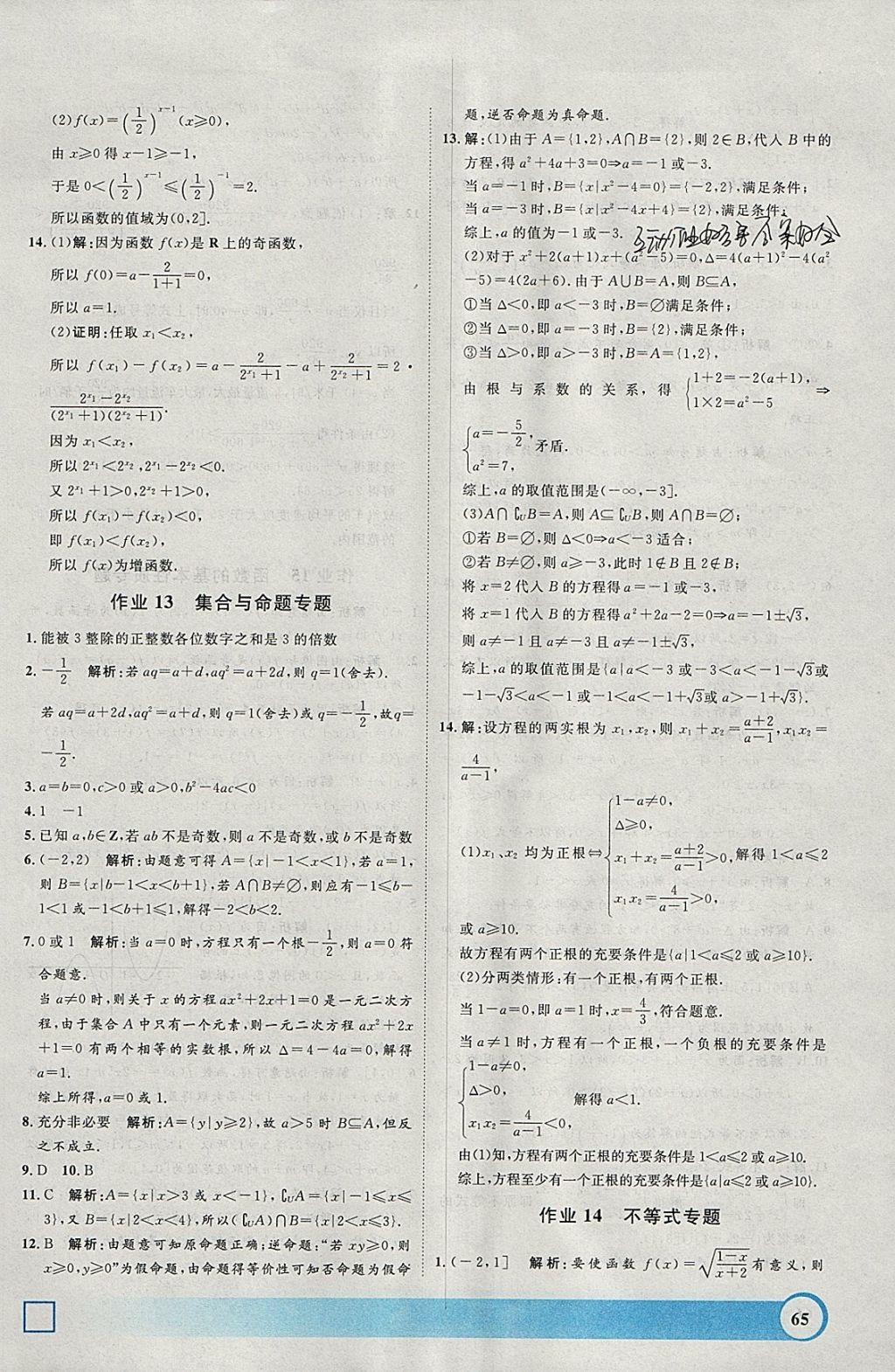 2018年钟书金牌寒假作业导与练高一年级数学上海专版 参考答案第11页