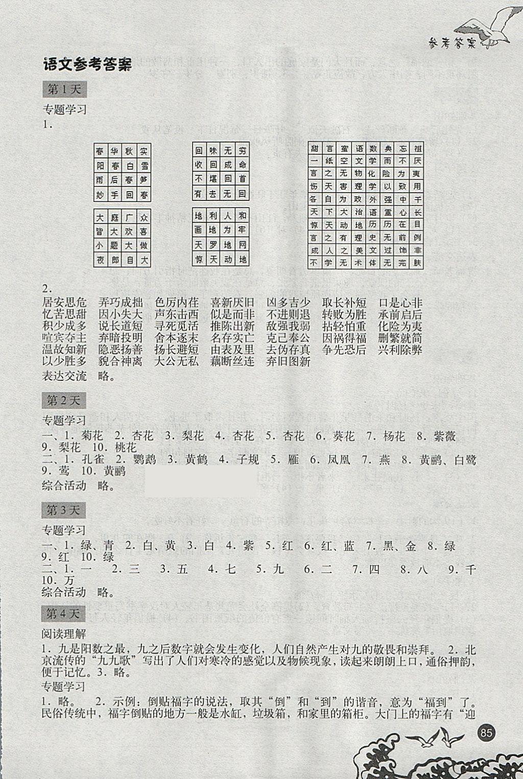 2018年學生寒假實踐手冊八年級文科綜合 參考答案第3頁