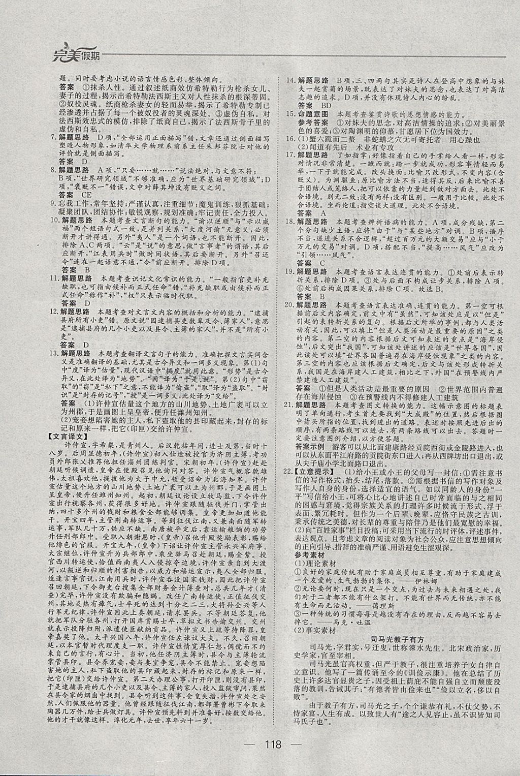 2018年非常完美完美假期寒假作业高一年级语文数学英语合订本 参考答案第9页