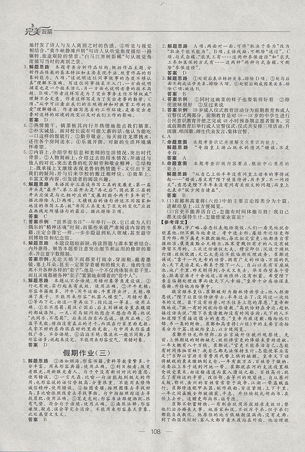 2018年非常完美完美假期寒假作业高二年级语文数学英语理科合订本 参考答案第2页