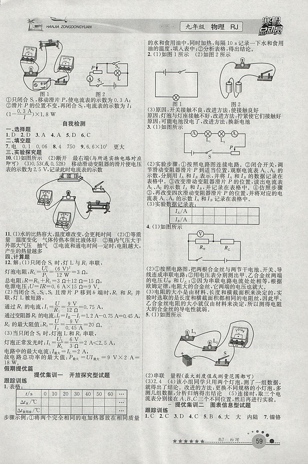 2018年寒假總動(dòng)員九年級物理人教版合肥工業(yè)大學(xué)出版社 參考答案第3頁