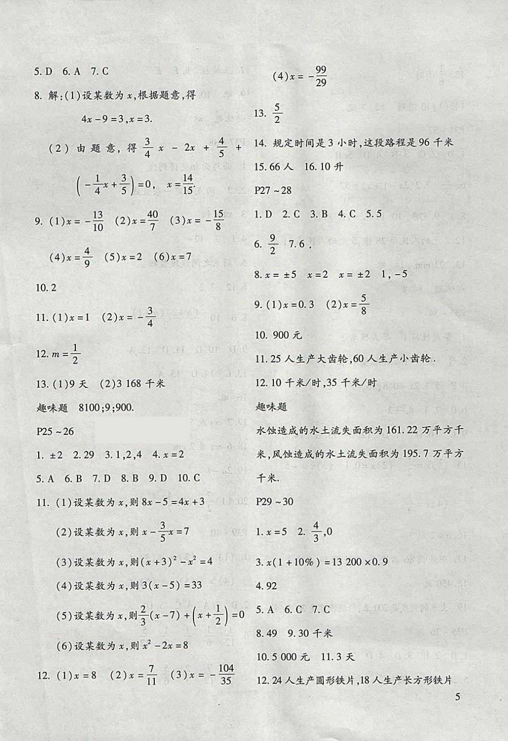 2018年寒假乐园七年级数学人教版河南专版北京教育出版社 参考答案第5页