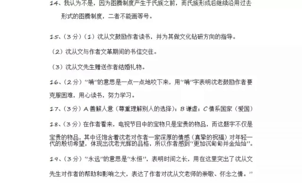 2018年寒假Happy假日九年级语文人教版黑龙江少年儿童出版社 参考答案第26页