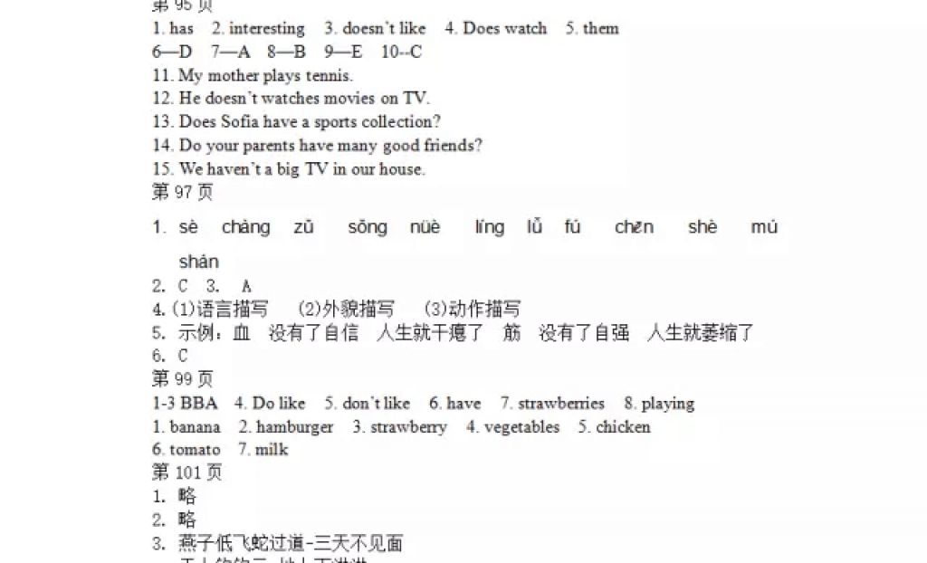 2018年寒假Happy假日七年级文科黑龙江少年儿童出版社 参考答案第16页