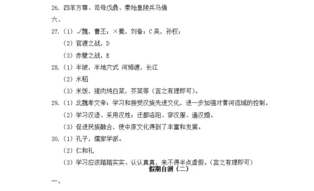 2018年寒假Happy假日六年级综合鸡西专用五四制黑龙江少年儿童出版社 参考答案第8页