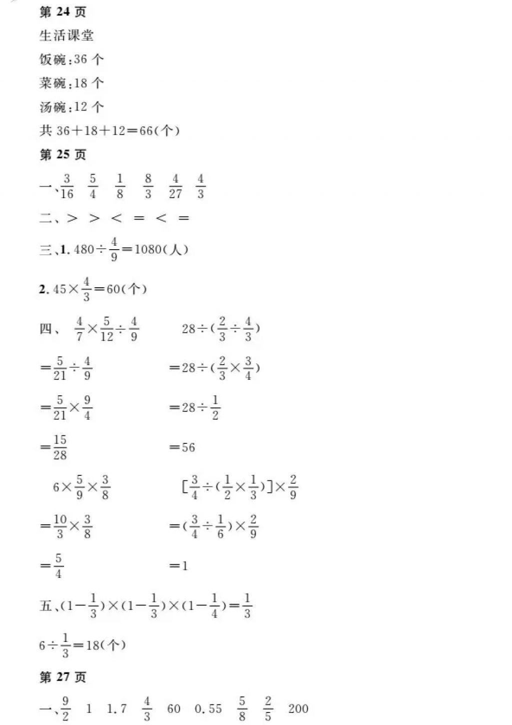 2018年寒假Happy假日六年级数学人教版黑龙江少年儿童出版社 参考答案第10页