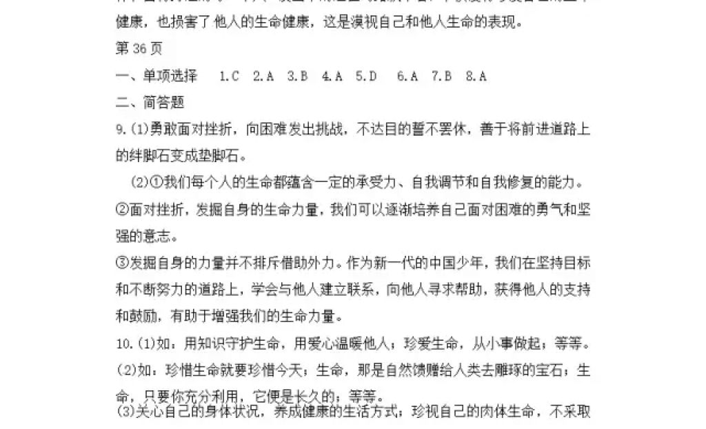 2018年寒假Happy假日七年级道德与法治人教版黑龙江少年儿童出版社 参考答案第9页