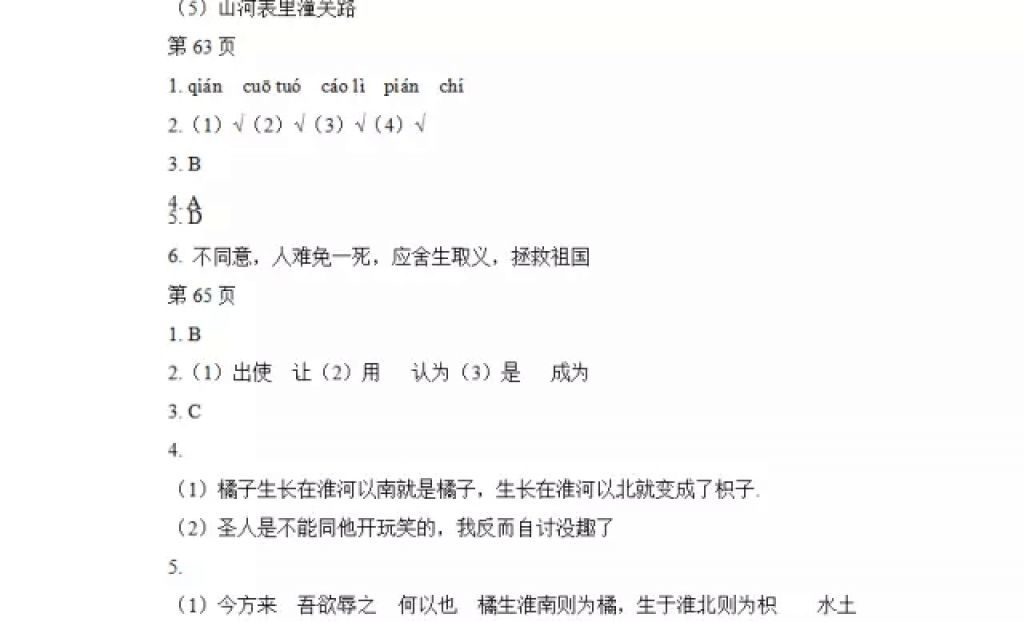 2018年寒假Happy假日八年级语文人教版五四制黑龙江少年儿童出版社 参考答案第15页