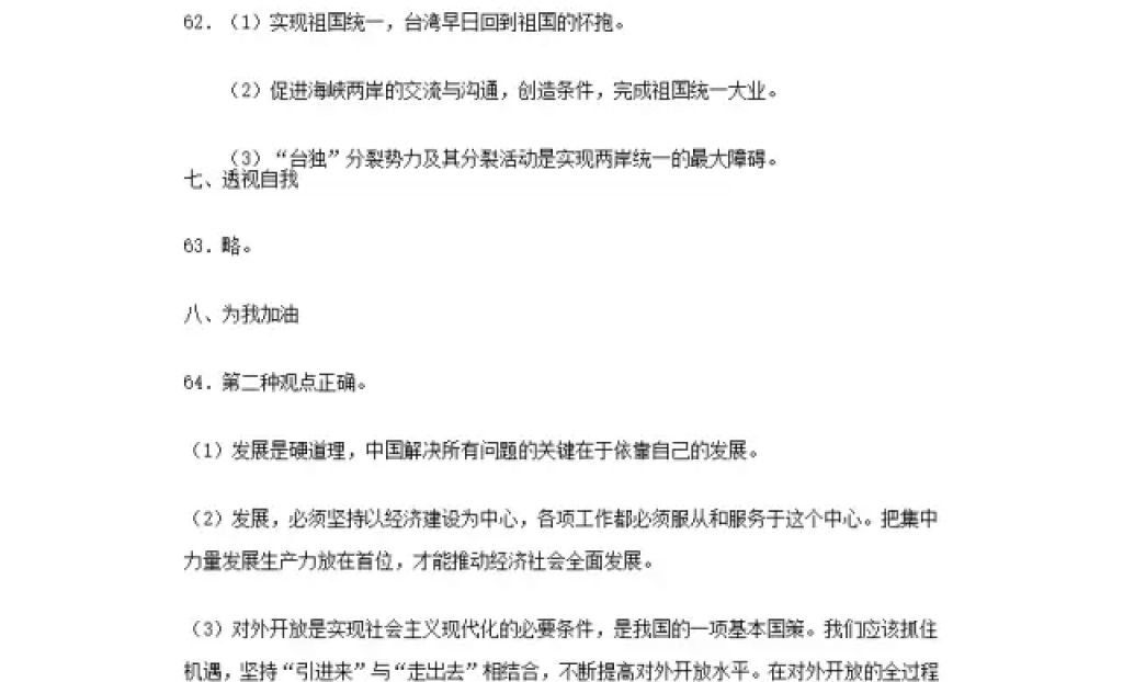 2018年寒假Happy假日九年級綜合黑龍江少年兒童出版社 參考答案第16頁