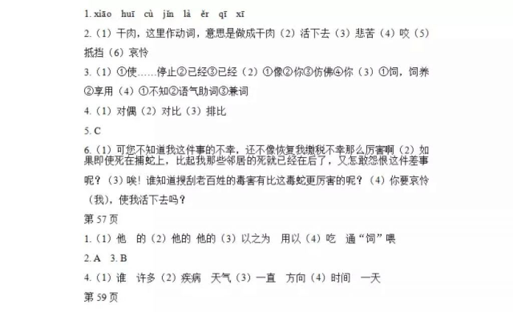 2018年寒假Happy假日八年级语文人教版五四制黑龙江少年儿童出版社 参考答案第13页