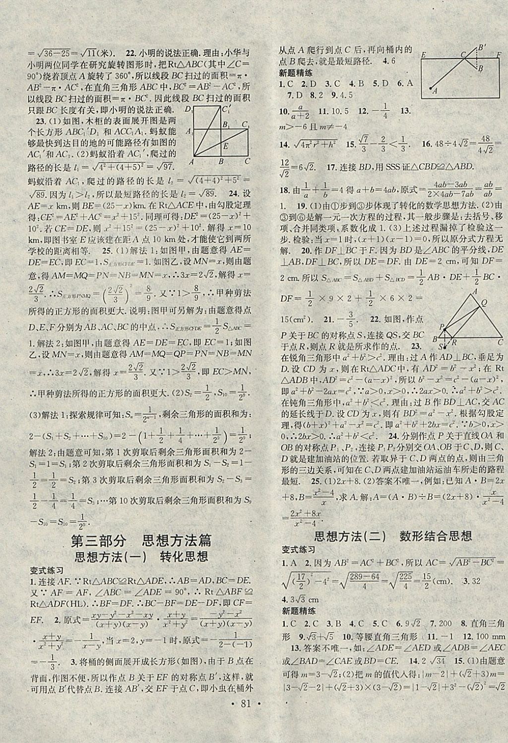 2018年華章教育寒假總復(fù)習(xí)學(xué)習(xí)總動員八年級數(shù)學(xué)冀教版 參考答案第5頁