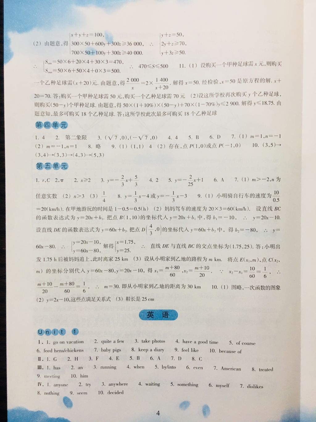 2018年初中綜合寒假作業(yè)八年級浙江教育出版社 參考答案第4頁