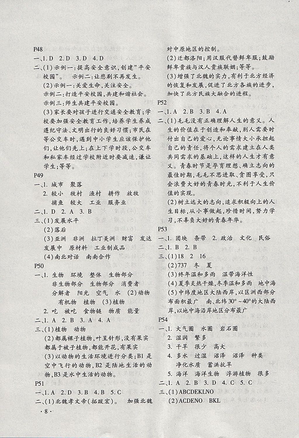 2018年寒假乐园七年级合订本河南专版北京教育出版社 参考答案第8页