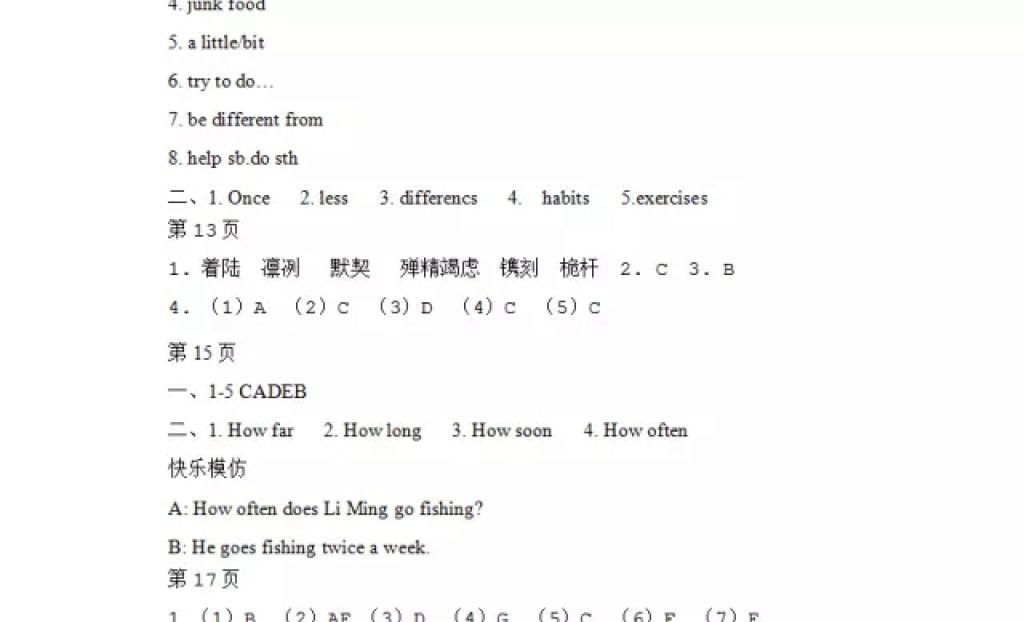 2018年寒假Happy假日八年级文科黑龙江少年儿童出版社 参考答案第3页