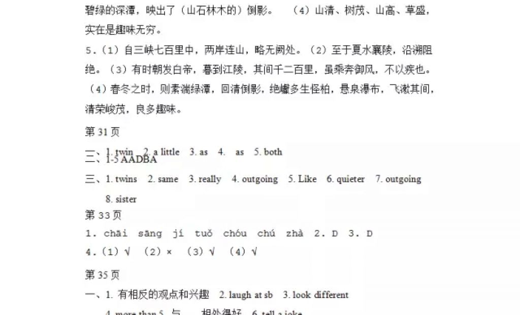 2018年寒假Happy假日八年级文科黑龙江少年儿童出版社 参考答案第6页