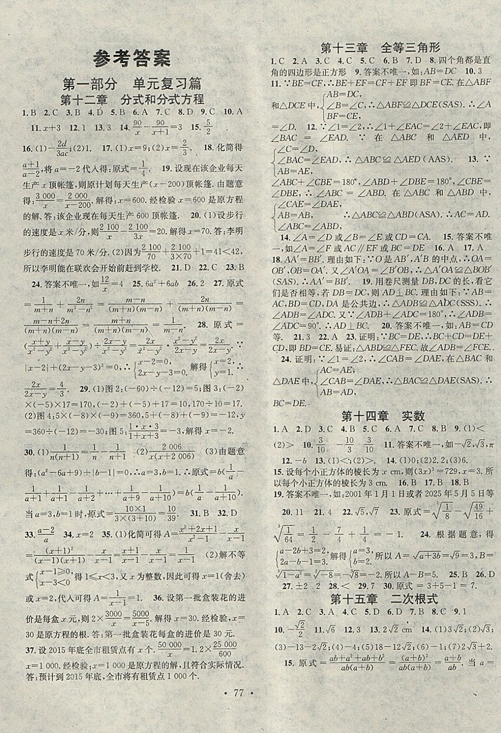 2018年華章教育寒假總復習學習總動員八年級數學冀教版 參考答案第1頁