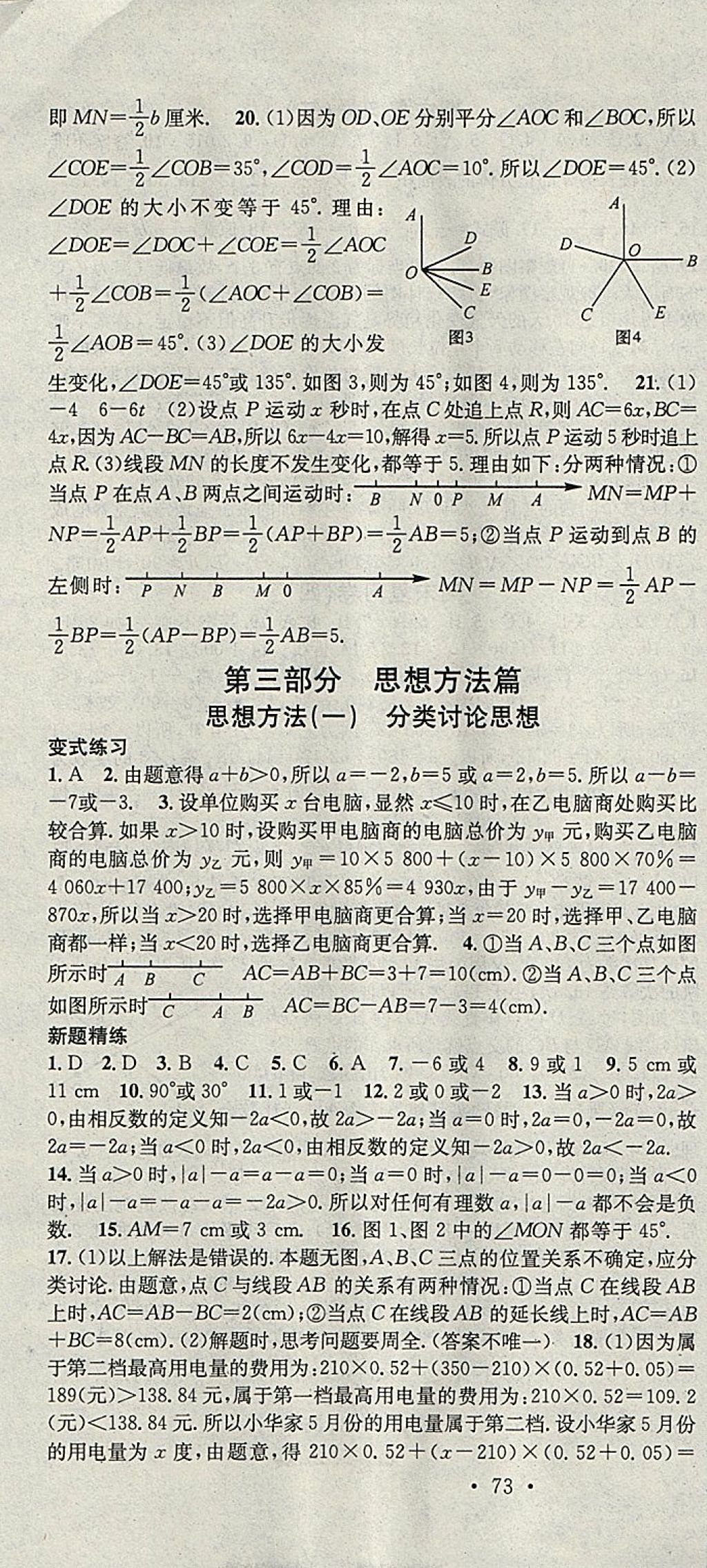 2018年華章教育寒假總復習學習總動員七年級數學湘教版 參考答案第7頁